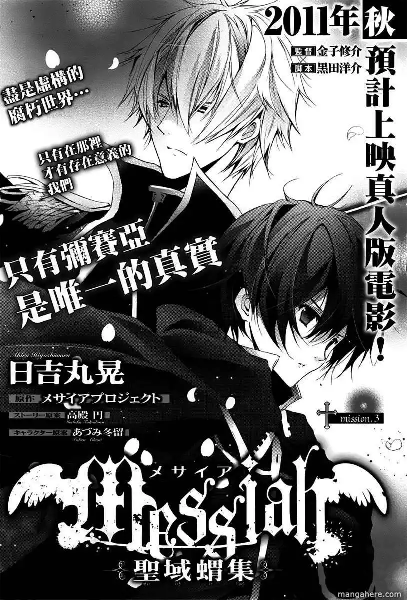 Messiah - Seiiki Ishuu Chapter 3 1